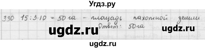 ГДЗ (решебник) по математике 5 класс И.И. Зубарева / номер / 330
