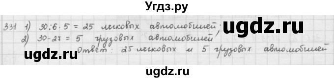 ГДЗ (решебник) по математике 5 класс И.И. Зубарева / номер / 331