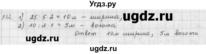 ГДЗ (решебник) по математике 5 класс И.И. Зубарева / номер / 332