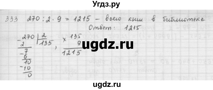 ГДЗ (решебник) по математике 5 класс И.И. Зубарева / номер / 333