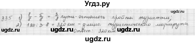 ГДЗ (решебник) по математике 5 класс И.И. Зубарева / номер / 335
