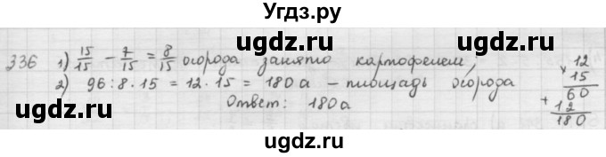 ГДЗ (решебник) по математике 5 класс И.И. Зубарева / номер / 336