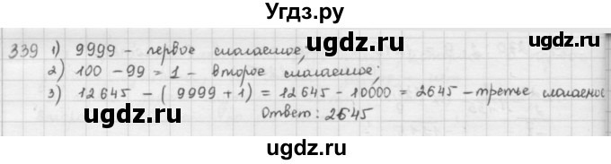 ГДЗ (решебник) по математике 5 класс И.И. Зубарева / номер / 339