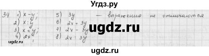 ГДЗ (решебник) по математике 5 класс И.И. Зубарева / номер / 34