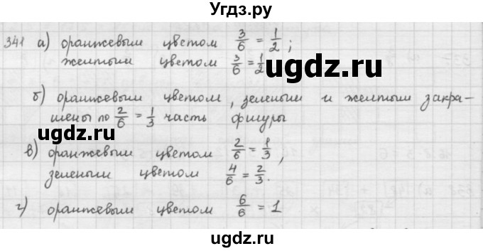 ГДЗ (решебник) по математике 5 класс И.И. Зубарева / номер / 341