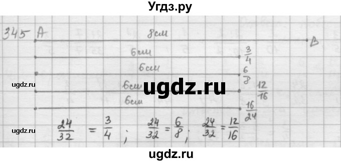 ГДЗ (решебник) по математике 5 класс И.И. Зубарева / номер / 345
