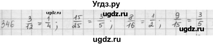 ГДЗ (решебник) по математике 5 класс И.И. Зубарева / номер / 346