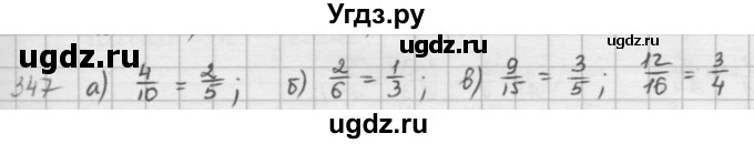 ГДЗ (решебник) по математике 5 класс И.И. Зубарева / номер / 347