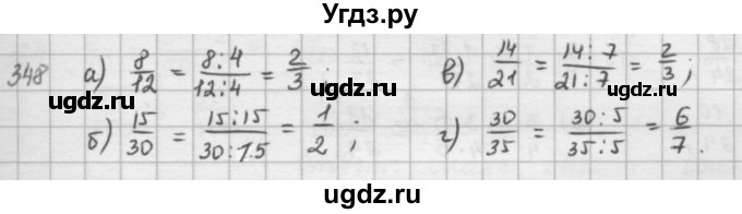 ГДЗ (решебник) по математике 5 класс И.И. Зубарева / номер / 348