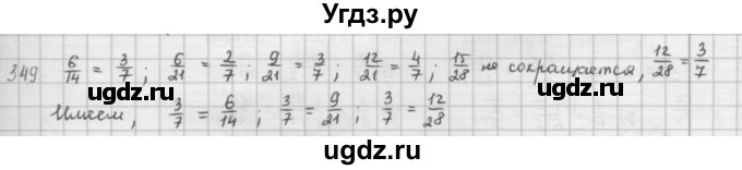 ГДЗ (решебник) по математике 5 класс И.И. Зубарева / номер / 349