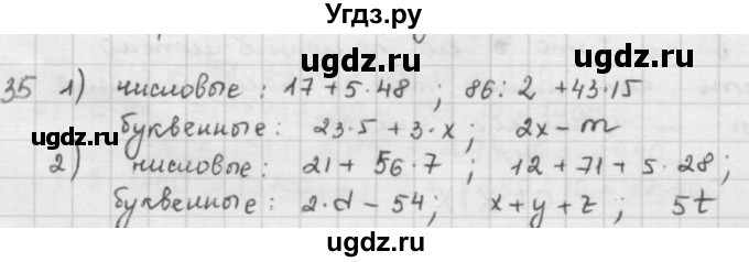 ГДЗ (решебник) по математике 5 класс И.И. Зубарева / номер / 35