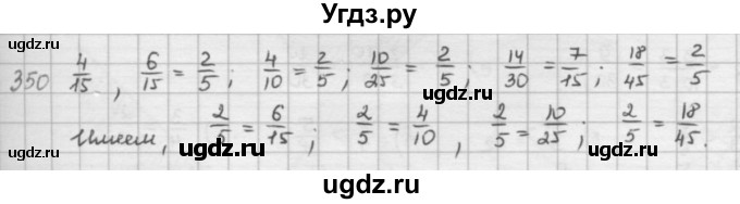 ГДЗ (решебник) по математике 5 класс И.И. Зубарева / номер / 350