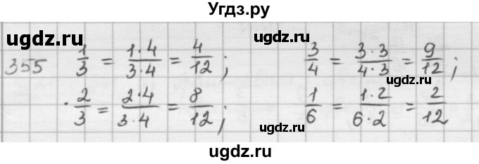 ГДЗ (решебник) по математике 5 класс И.И. Зубарева / номер / 355