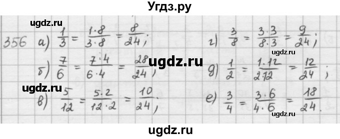 ГДЗ (решебник) по математике 5 класс И.И. Зубарева / номер / 356
