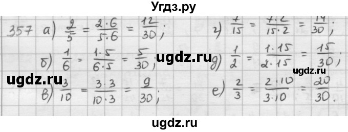 ГДЗ (решебник) по математике 5 класс И.И. Зубарева / номер / 357