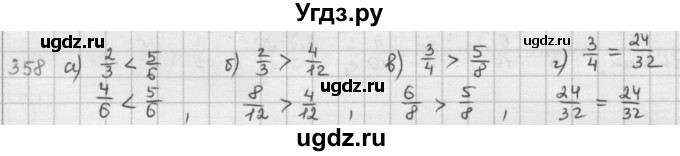 ГДЗ (решебник) по математике 5 класс И.И. Зубарева / номер / 358