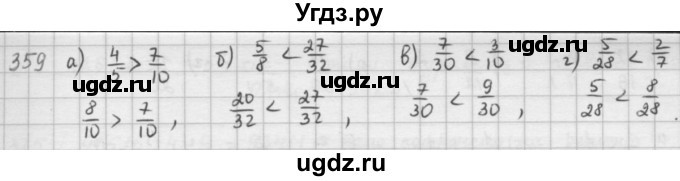 ГДЗ (решебник) по математике 5 класс И.И. Зубарева / номер / 359