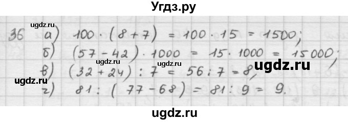ГДЗ (решебник) по математике 5 класс И.И. Зубарева / номер / 36
