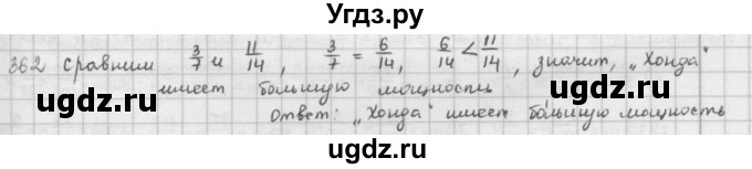 ГДЗ (решебник) по математике 5 класс И.И. Зубарева / номер / 362