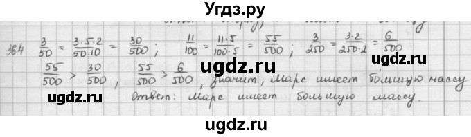 ГДЗ (решебник) по математике 5 класс И.И. Зубарева / номер / 364