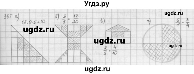 ГДЗ (решебник) по математике 5 класс И.И. Зубарева / номер / 365