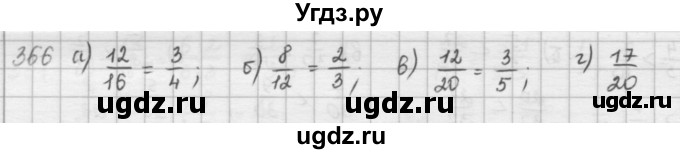 ГДЗ (решебник) по математике 5 класс И.И. Зубарева / номер / 366