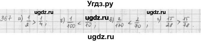 ГДЗ (решебник) по математике 5 класс И.И. Зубарева / номер / 367