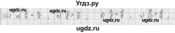 ГДЗ (решебник) по математике 5 класс И.И. Зубарева / номер / 368