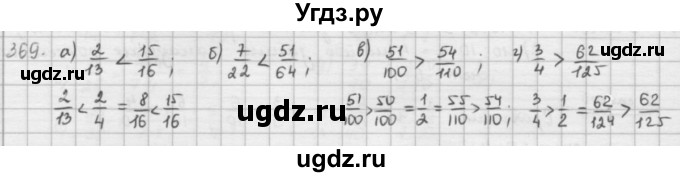 ГДЗ (решебник) по математике 5 класс И.И. Зубарева / номер / 369