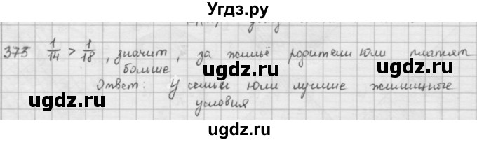 ГДЗ (решебник) по математике 5 класс И.И. Зубарева / номер / 373