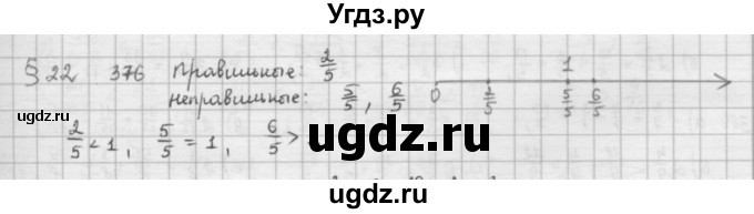 ГДЗ (решебник) по математике 5 класс И.И. Зубарева / номер / 376