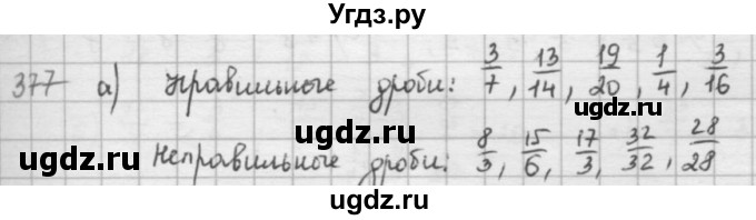 ГДЗ (решебник) по математике 5 класс И.И. Зубарева / номер / 377