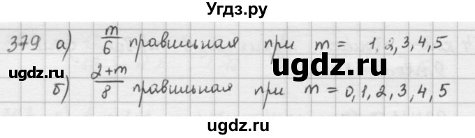 ГДЗ (решебник) по математике 5 класс И.И. Зубарева / номер / 379