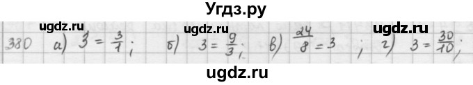 ГДЗ (решебник) по математике 5 класс И.И. Зубарева / номер / 380