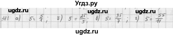 ГДЗ (решебник) по математике 5 класс И.И. Зубарева / номер / 381