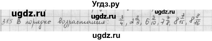 ГДЗ (решебник) по математике 5 класс И.И. Зубарева / номер / 385