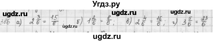 ГДЗ (решебник) по математике 5 класс И.И. Зубарева / номер / 386