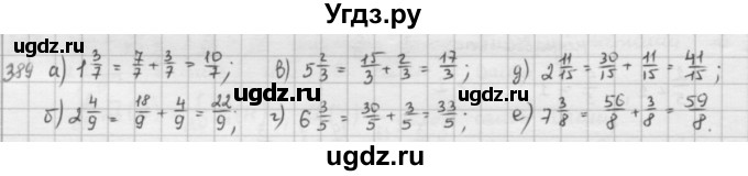 ГДЗ (решебник) по математике 5 класс И.И. Зубарева / номер / 389