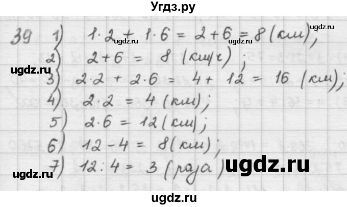 ГДЗ (решебник) по математике 5 класс И.И. Зубарева / номер / 39
