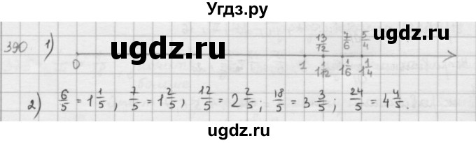 ГДЗ (решебник) по математике 5 класс И.И. Зубарева / номер / 390