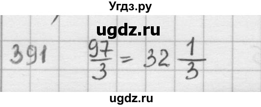 ГДЗ (решебник) по математике 5 класс И.И. Зубарева / номер / 391