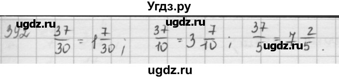ГДЗ (решебник) по математике 5 класс И.И. Зубарева / номер / 392