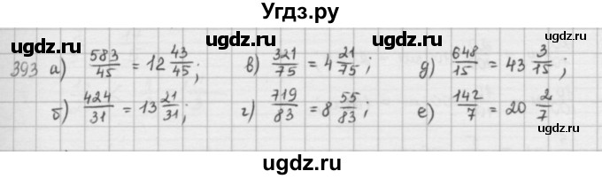 ГДЗ (решебник) по математике 5 класс И.И. Зубарева / номер / 393