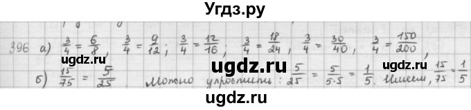 ГДЗ (решебник) по математике 5 класс И.И. Зубарева / номер / 396