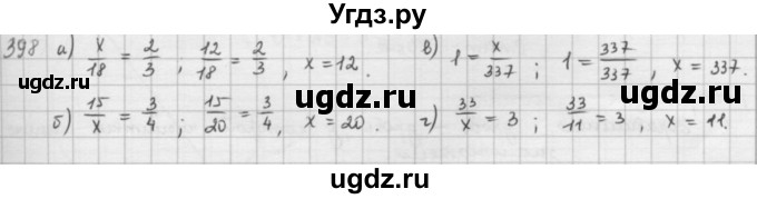 ГДЗ (решебник) по математике 5 класс И.И. Зубарева / номер / 398