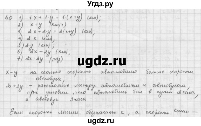 ГДЗ (решебник) по математике 5 класс И.И. Зубарева / номер / 40