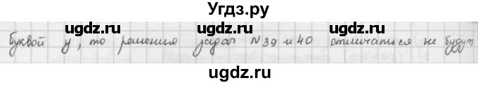 ГДЗ (решебник) по математике 5 класс И.И. Зубарева / номер / 40(продолжение 2)