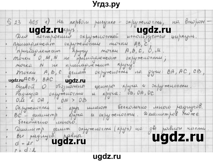 ГДЗ (решебник) по математике 5 класс И.И. Зубарева / номер / 405