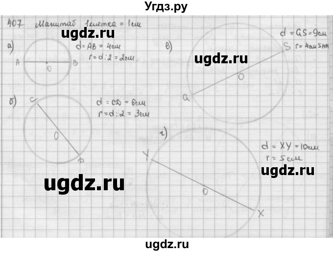 ГДЗ (решебник) по математике 5 класс И.И. Зубарева / номер / 407