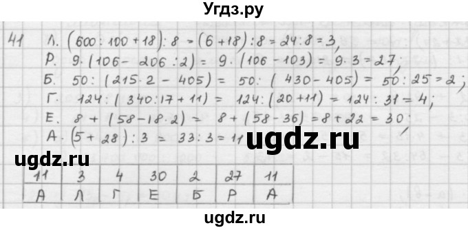ГДЗ (решебник) по математике 5 класс И.И. Зубарева / номер / 41